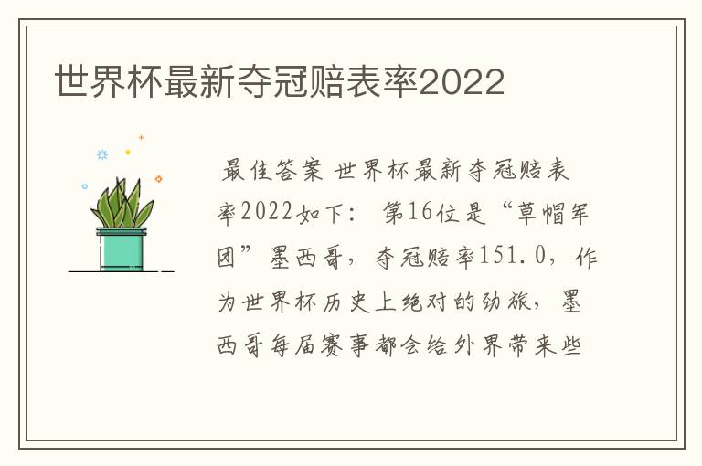 世界杯最新夺冠赔表率2022