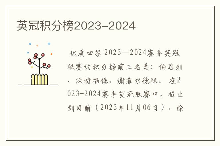 英冠积分榜2023-2024