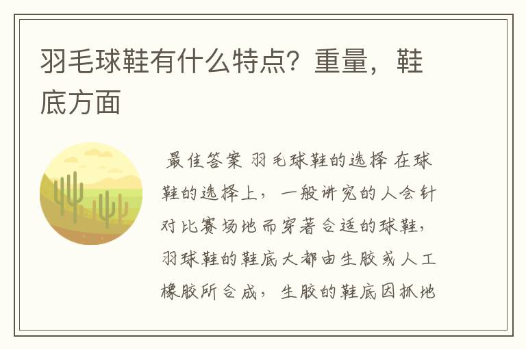 羽毛球鞋有什么特点？重量，鞋底方面