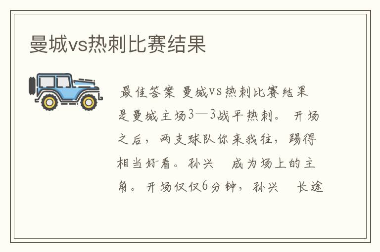 曼城vs热刺比赛结果