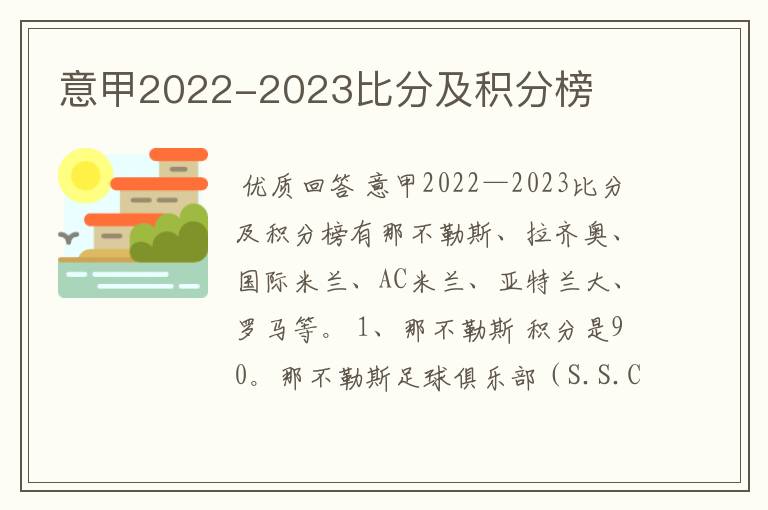 意甲2022-2023比分及积分榜