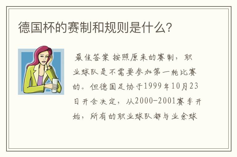 德国杯的赛制和规则是什么？