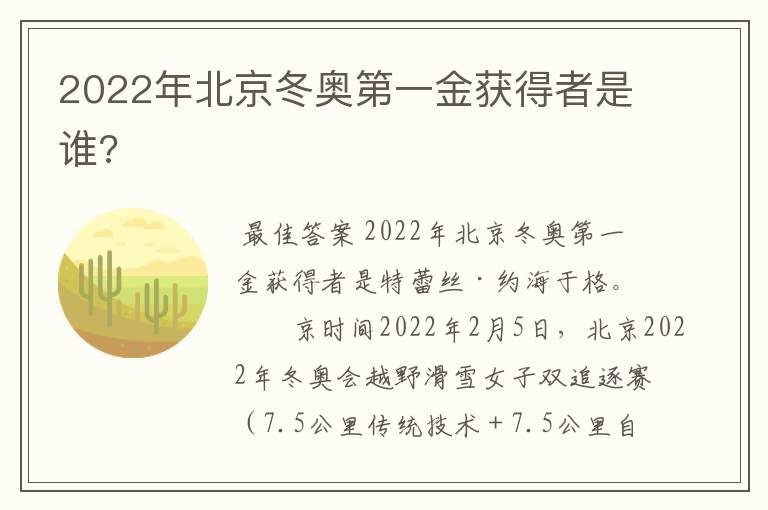 2022年北京冬奥第一金获得者是谁?