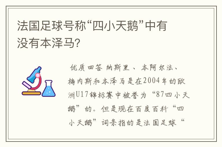 法国足球号称“四小天鹅”中有没有本泽马？