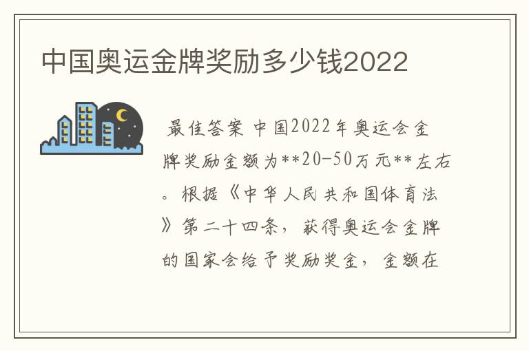 中国奥运金牌奖励多少钱2022