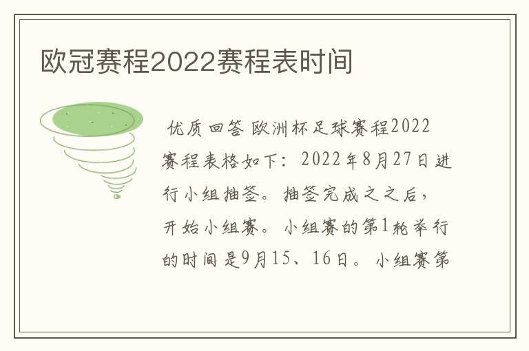 欧冠赛程2022赛程表时间