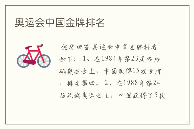 奥运会中国金牌排名