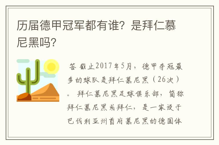 历届德甲冠军都有谁？是拜仁慕尼黑吗？