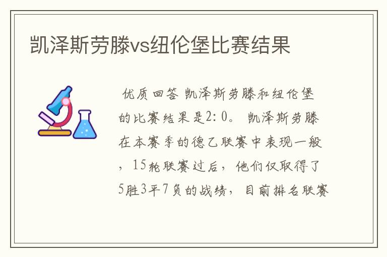 凯泽斯劳滕vs纽伦堡比赛结果