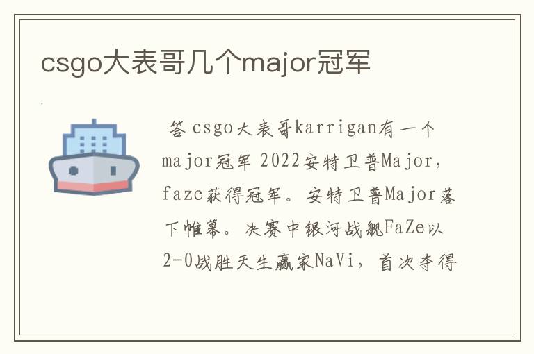 csgo大表哥几个major冠军