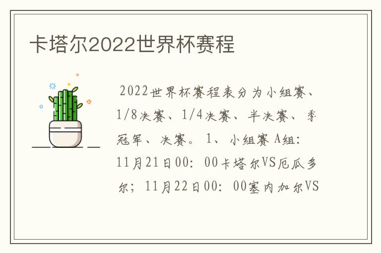 卡塔尔2022世界杯赛程