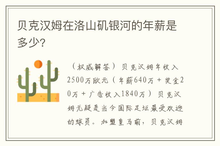 贝克汉姆在洛山矶银河的年薪是多少?