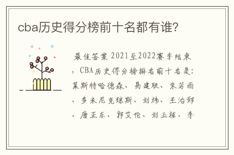 cba历史得分榜前十名都有谁？