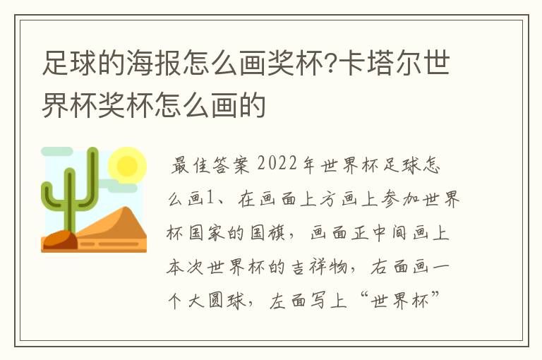 足球的海报怎么画奖杯?卡塔尔世界杯奖杯怎么画的