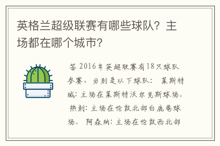 英格兰超级联赛有哪些球队？主场都在哪个城市？