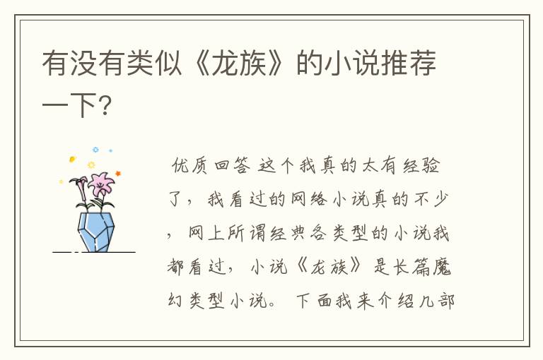 有没有类似《龙族》的小说推荐一下?