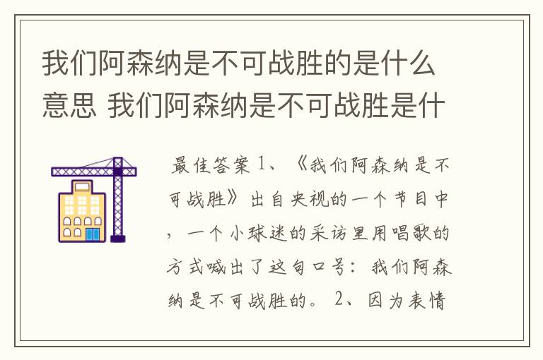 我们阿森纳是不可战胜的是什么意思 我们阿森纳是不可战胜是什么梗