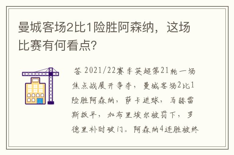 曼城客场2比1险胜阿森纳，这场比赛有何看点？