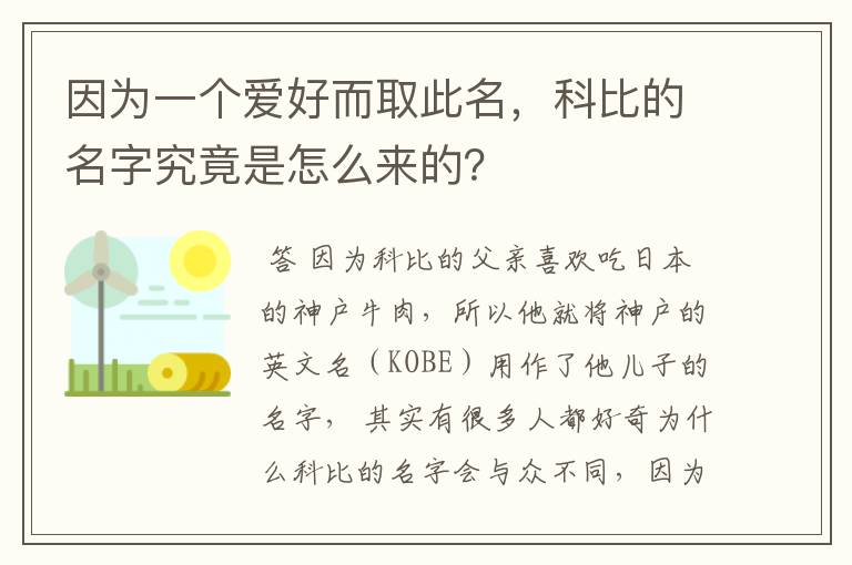 因为一个爱好而取此名，科比的名字究竟是怎么来的？