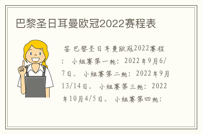 巴黎圣日耳曼欧冠2022赛程表