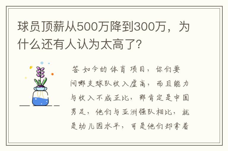 球员顶薪从500万降到300万，为什么还有人认为太高了？