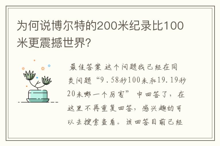 为何说博尔特的200米纪录比100米更震撼世界？