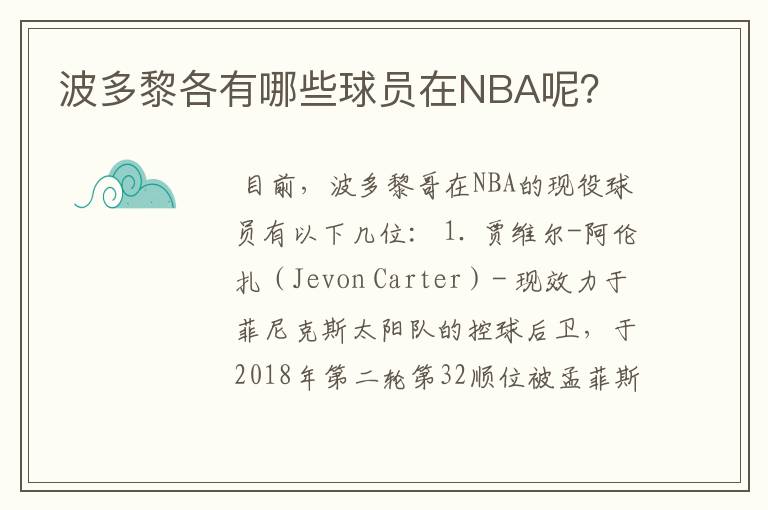 波多黎各有哪些球员在NBA呢？