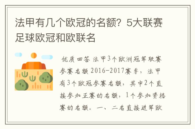 法甲有几个欧冠的名额？5大联赛足球欧冠和欧联名