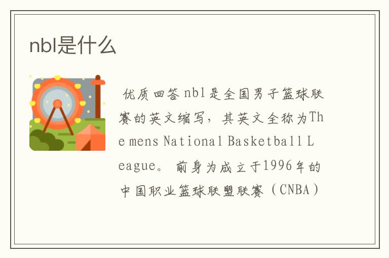 nbl是什么