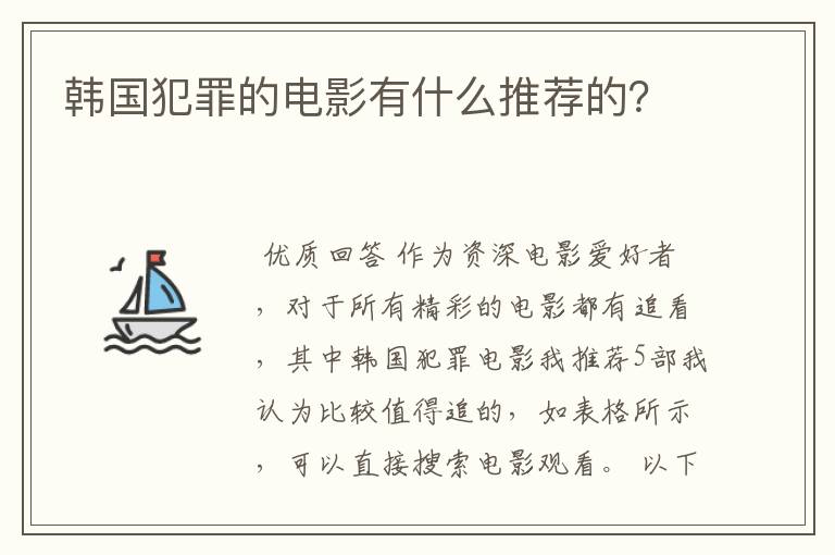 韩国犯罪的电影有什么推荐的？