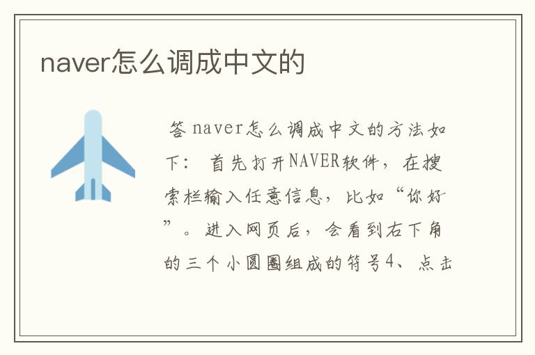 naver怎么调成中文的