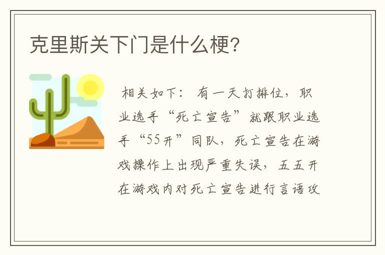 克里斯关下门是什么梗?