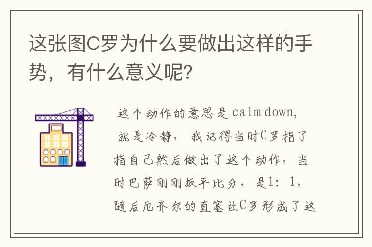 这张图C罗为什么要做出这样的手势，有什么意义呢？