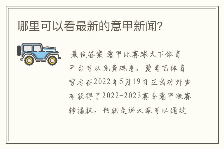 哪里可以看最新的意甲新闻？