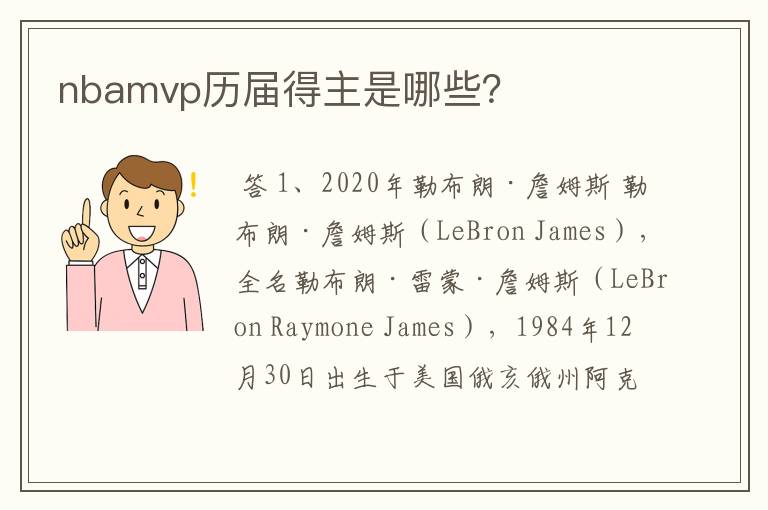 nbamvp历届得主是哪些？