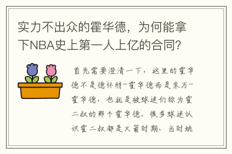 实力不出众的霍华德，为何能拿下NBA史上第一人上亿的合同？