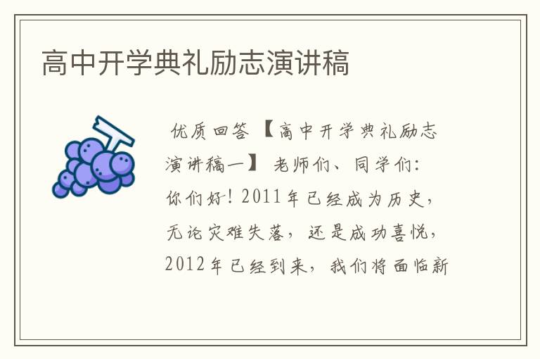 高中开学典礼励志演讲稿