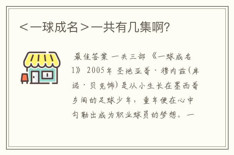 ＜一球成名＞一共有几集啊？