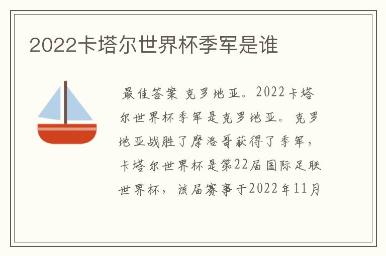 2022卡塔尔世界杯季军是谁