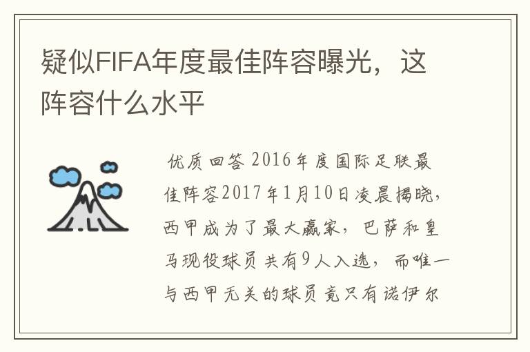 疑似FIFA年度最佳阵容曝光，这阵容什么水平