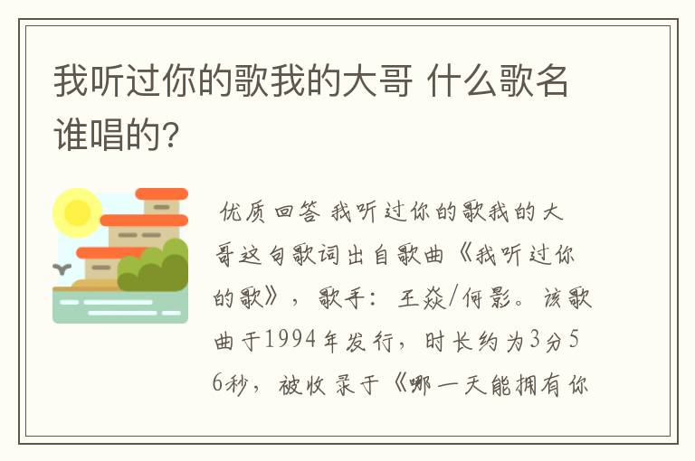 我听过你的歌我的大哥 什么歌名谁唱的?