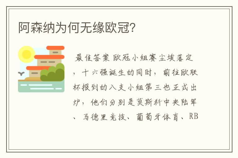 阿森纳为何无缘欧冠？