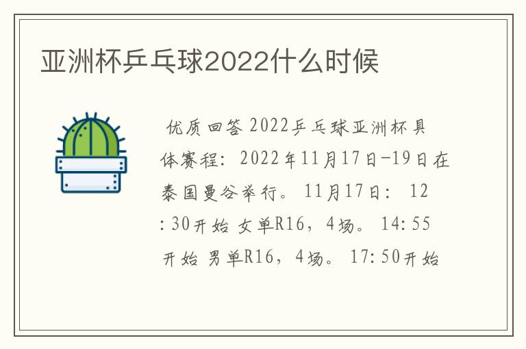 亚洲杯乒乓球2022什么时候