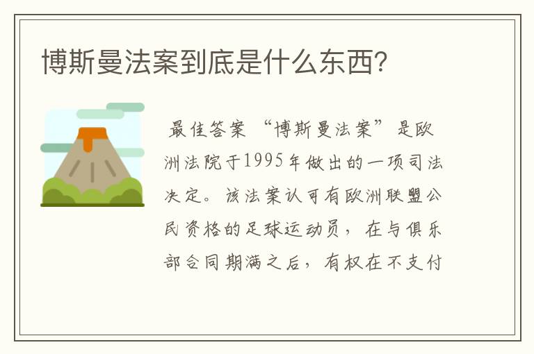 博斯曼法案到底是什么东西？