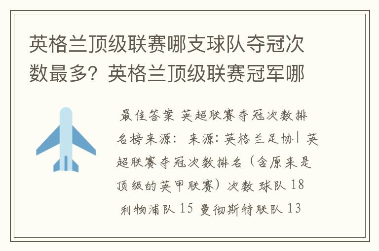 英格兰顶级联赛哪支球队夺冠次数最多？英格兰顶级联赛冠军哪个球