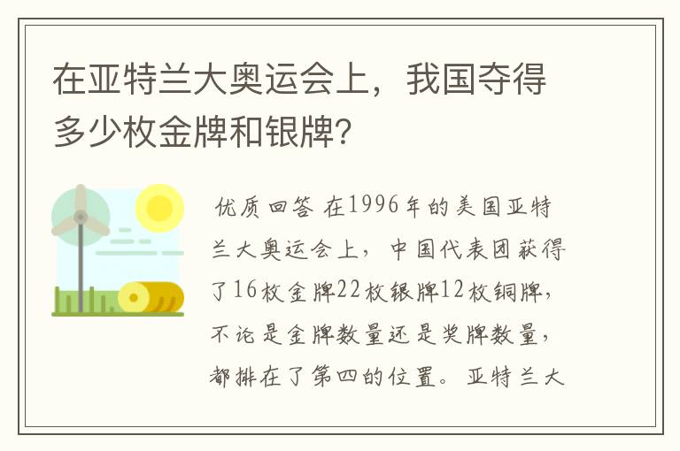 在亚特兰大奥运会上，我国夺得多少枚金牌和银牌？