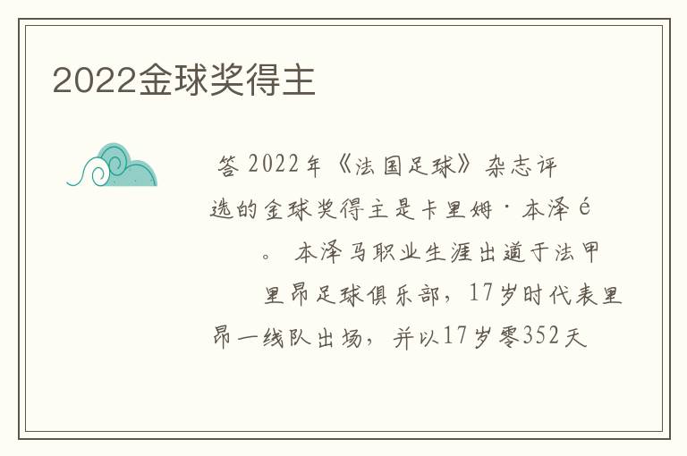 2022金球奖得主