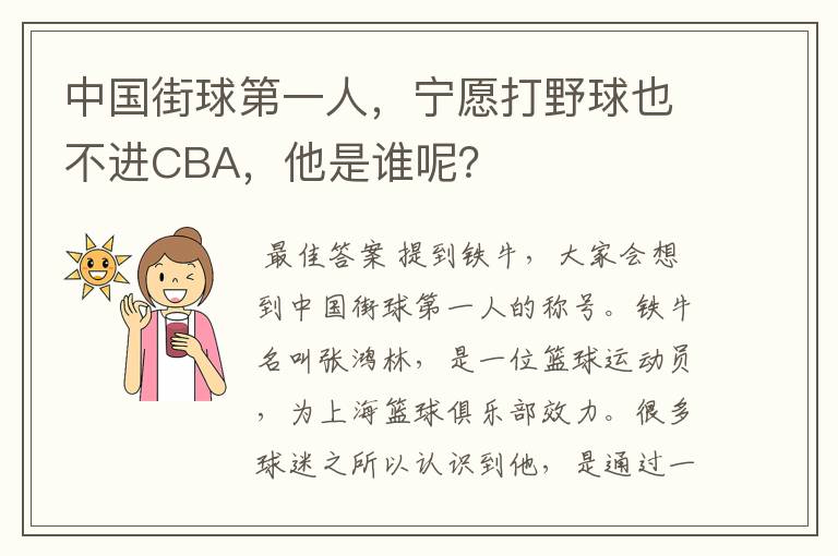 中国街球第一人，宁愿打野球也不进CBA，他是谁呢？