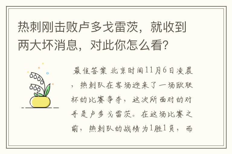 热刺刚击败卢多戈雷茨，就收到两大坏消息，对此你怎么看？