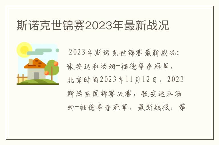 斯诺克世锦赛2023年最新战况